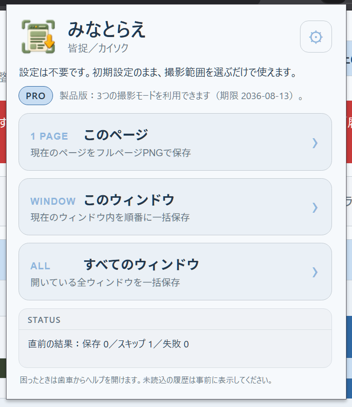 みなとらえ製品版の画面。ページ、ウィンドウ、全ウィンドウの3モードが利用できる状態